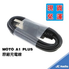 iD221 安全帽藍芽耳機專用充電線, A1 & A1 plus 原廠充電線