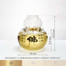 【臺灣製24H出貨】小如意油燈-套組 供燈6-7天 超耐熱 高硼砂玻璃 供燈 供油燈 光明燈 萬年燈芯, 1個, 【套組】佛字小如意3號蓮固防風油燈組