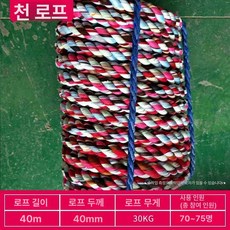 굵은 마닐라 로프 학교 줄다리기줄 운동회 체육대회 밧줄, 약70명30kg헝겊로프40m+4종선물