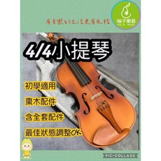YOUZI MUSIC 4/4 初階小提琴 入門練習琴 附全套配件 原木色, 1個