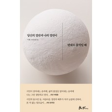 SamnParkers 當你的正面與我的正面反向移動時： 李훤攝影散文集, 李 著