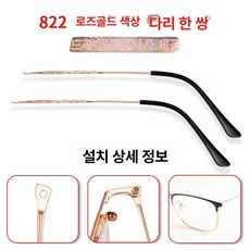 교체 수리부품 포함 귀걸이 안경다리
