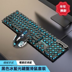 前行者GX330復古朋克背光有線鍵盤滑鼠套裝 茶軸機械手感 中文注音 辦公電競遊戲, 黑色冰藍光-注音版, 鍵盤滑鼠組, 普通型