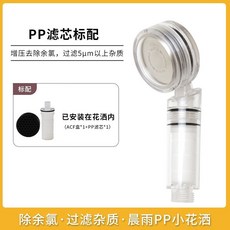 晨雨 ACF碳纖維濾芯增壓水龍頭外接花灑, 小花灑（內含PP濾芯)