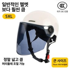 특대 4xl 바이크 전기 자전거 오픈페이스 보호 헬멧 안전한 통풍 경량 모자, 1개, 인증 화이트 티 컬러 롱