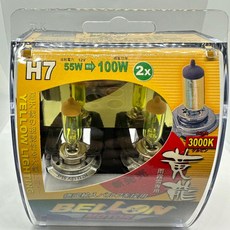 【Max魔力生活家】BELLON 黃龍 超級黃金燈泡 3000K 黃金燈泡 H7 低瓦 雨霧雪專用 隔日到貨, 1個