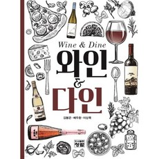와인&다인