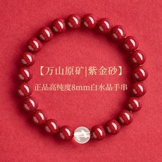 原礦朱砂紫金砂手串 黃水晶白水晶轉運珠 女款男士 6mm