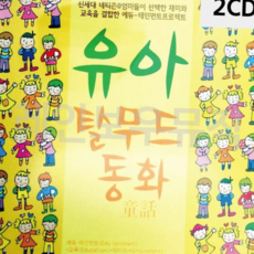 종교음악 유아 탈무드 동화 2CD, 본상품