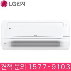 엘지 휘센 싱글 천장형 1Way 시스템 에어컨 10평형 병원 약국 식당 카페 학교 학원 유치원 어린이집 교회 헬스장 사무실 상가 호텔 리조트 펜션 모텔 업소용 냉난방기 냉온풍기, 천장 카세트, 10평형 (상담 후 구매)