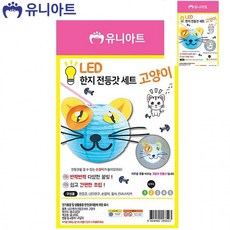 전등만들기 조명갓 조명만들기 조명등갓 갓만들기 LED 한지 전등갓 세트 고양이, 1개