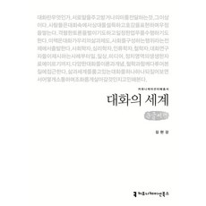 communicationbooks 對話的世界(大字書), 金賢康