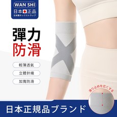日本石墨烯發熱護肘男女運動保暖防護肘網球關節防手肘護胳膊護臂