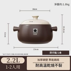 元氣煲 耐熱砂鍋 明火兩用 2.2L, 1個, 2.2cm