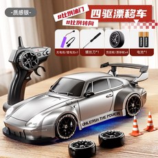 漂移四驅高速遙控車RC競速全比例充電動仿真賽車模型兒童男孩玩具, 1個, 911 競速漂移賽車 銀色:標配【單電】+遙控電池-禮盒