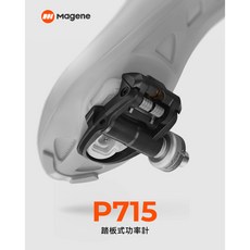MAGENE 邁金 踏板式功率計 功率踏板 卡踏, P715S SPD系統, 1個
