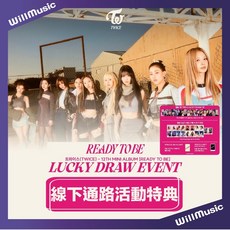 TWICE - READY TO BE (12TH MINI ALBUM) 線下通路活動特典 Lucky Draw Event, TO版 線下活動特典, N/A, TO版