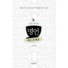 잘 되는 나를 위한명언 에스프레소, 아름다운날