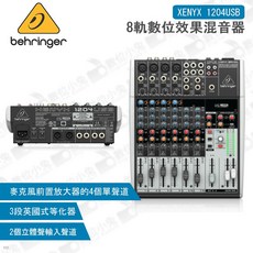 Behringer XENYX 1204USB 8軌數位效果混音器