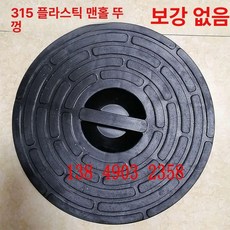 정화조 맨홀 프레임 뚜껑 덮개 차도 플라스틱, 1개