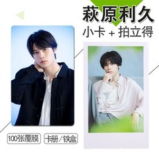 萩原利久周邊小卡不重復自製3寸圓角拍立得相片照片精選禮物學生愛豆周邊 追星必備, 鐳射膜20張小卡圓角,只要卡