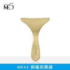 ME5 銅蘊筋膜鏟 人體工學設計舒緩肌肉疲勞, 1個, M043 銅蘊筋膜鏟