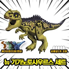 쥬라기월드/쥬라기공원 다이노소어 대형 공룡 호환 블록 브릭피규어 세트, 00. S01. BIG 기가노토 세트(로켓), 1개