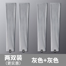 ND 冰絲防曬袖套 男女通用透氣護臂