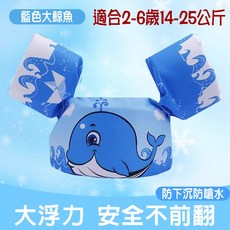 BO雜貨 兒童免充氣海绵浮力衣 手臂浮力圈 浮力背心 泳具 學游泳裝備 游泳配件, 1個, 藍色大鯨魚, 藍色