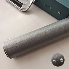 自粘皮革修復貼 皮革面料補丁 DIY沙發換新 荔枝紋路, 灰色