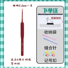 無品牌 鈎針 紅色軟柄硅膠鈎針全套 初學者, 1個, 2mm(紅色軟柄鈎針)+送記號扣