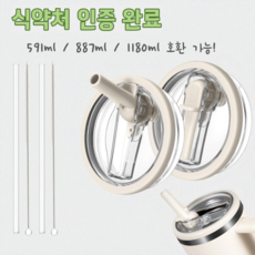 텀블러 호환 퀜처 빨대마개 뚜껑, 1세트, 591ml, 화이트