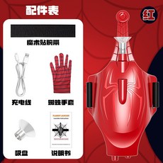 蜘蛛人蛛絲發射器 蜘蛛絲發射器 蜘蛛人手套噴射可吐絲 黑科技玩具 交換禮物 軟彈發射器 手腕發射器, 1個, 電動紅色發射器