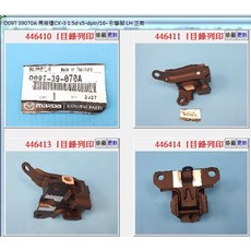 D09T 39070A 引擎腳 LH 馬自達 CX-3 1.5 柴油 17年 正廠, 1個