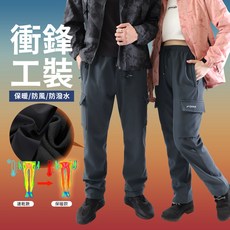 極地衝鋒褲 多口袋防風保暖刷毛工裝褲 防風防潑水保暖工作褲