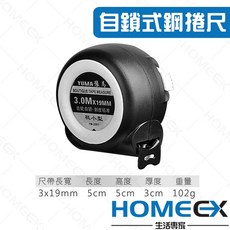 YUMA 德馬 自鎖式鋼捲尺 3.0Mx19mm, 1個, 3m