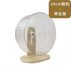 倉鼠靜音跑輪 24CM 綠色跑輪, 1個, 24CM 透明跑輪 + 鬆木支架