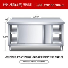 304 주방 작업대 업소용 철제 급식 수납 캐비닛 정리 두꺼운 슬라이딩, 120x60x80 이중, 1개