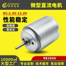 XYRE260A微型直流馬達 圓形家用電器剃須刀電動玩具遙控車電機, 1個, RE260A