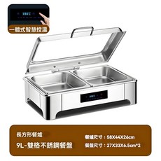 自助餐保溫爐 觸控式智慧溫控長方形雙格不鏽鋼餐爐, 1個, 長方形雙格盆9L【觸摸屏調溫】