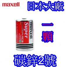 Maxell 碳鋅電池, 1個, maxell 2號(紅)1顆