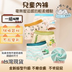 騰心童趣 兒童內褲 四件組 有機棉 韓國棉 卡通內褲 男童內褲 女童內褲