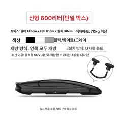 자동차 루프 박스 전차종 500L 승용차 수납장비, 1개