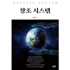 창조 시스템, 좋은땅, 김형택