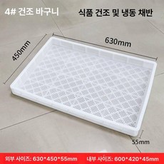 식품 건조판 식품건조 트레이 냉동판 쟁반트레이 바구니, 4번 630x450x55mm, 1개