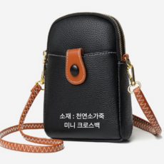 로루아 가죽 미니 숄더백 & 크로스백