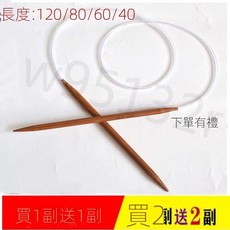 環形針 炭化竹針 編織工具 40厘米 4.0mm, 1個, 60厘米長,6.5mm【買一副送一副】