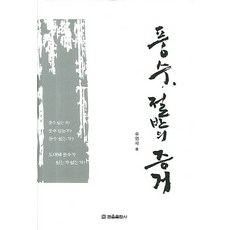 풍수 절반의 증거, 관음출판사