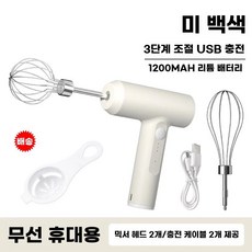 베이킹 자동 파우더 분리형 계란스틱 싱글 철제, 1, D. 라이스 화이트듀얼 헤드 3단 속도200mAh 디태