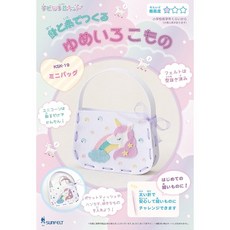 산펠트 어린이 수공예 키트 시리즈 바늘과 실로 만든다 유메이로코모노 미니 가방 레시피 포함 SFKSK-19, 상세페이지 참조, 1개